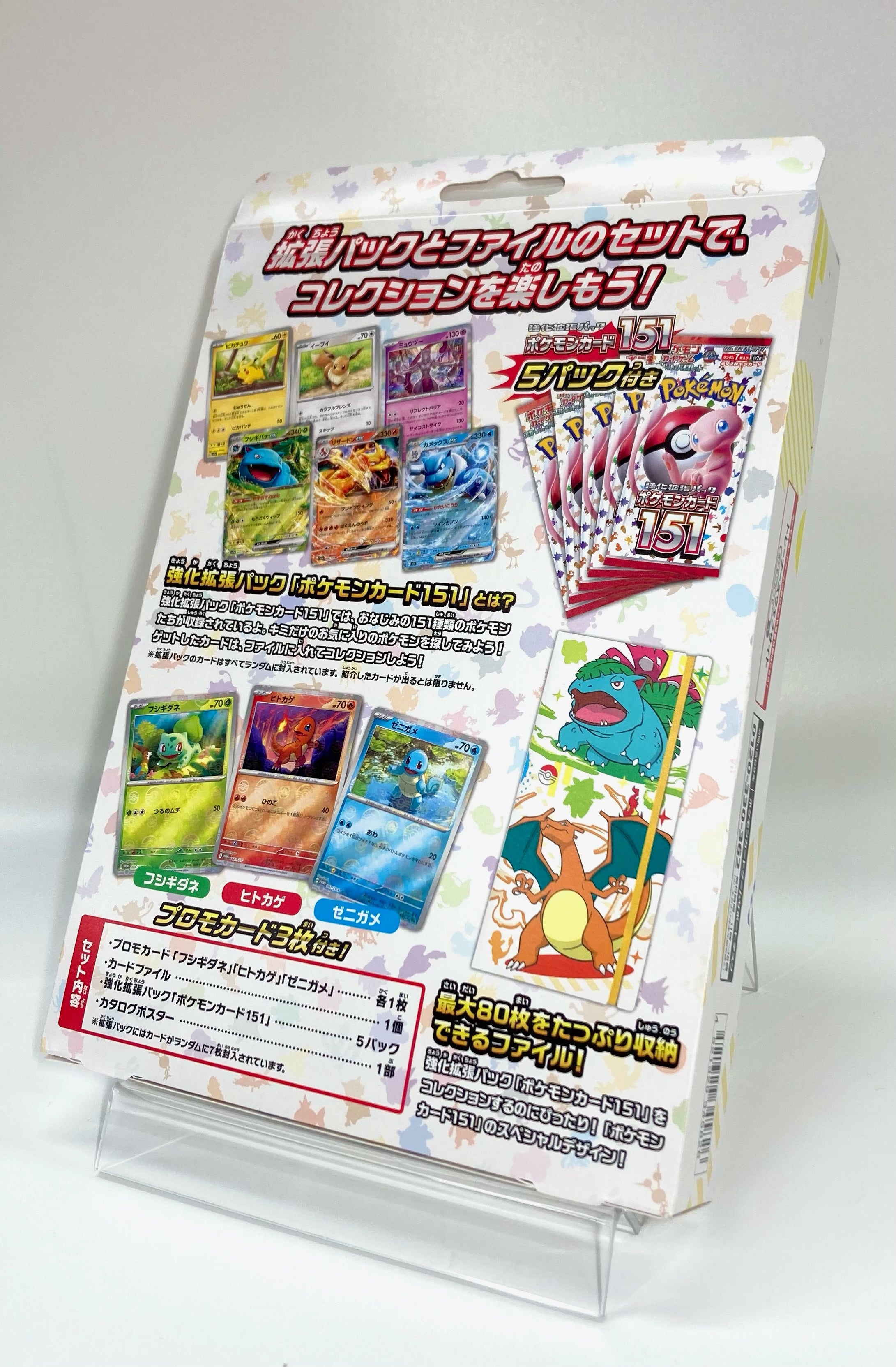 SV】ポケモンカード151 カードファイルセット フシギバナ・リザードン