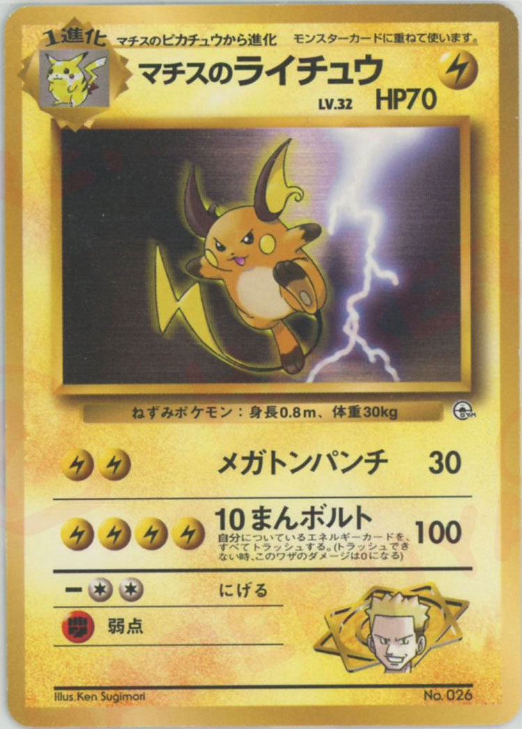 ポケモンジム第2弾「クチバシティジムマチス」 – 晴れる屋2