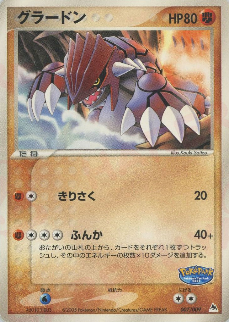 ポケパークプレミアムファイル – 晴れる屋2