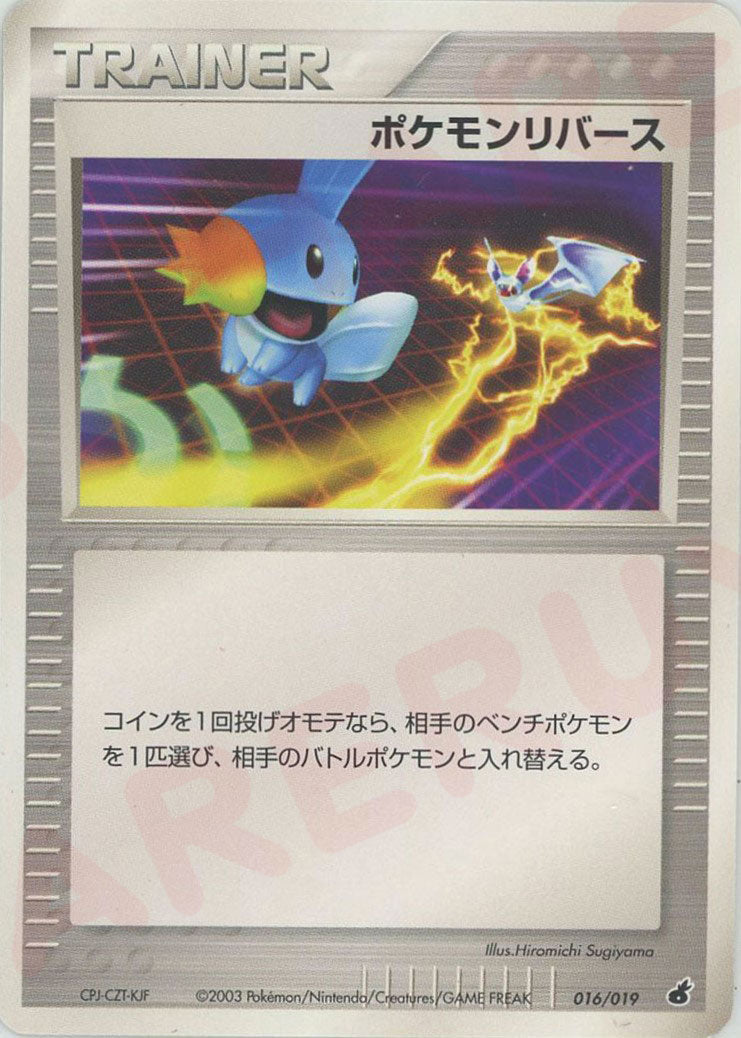 第1弾 構築済みスターター「アチャモデッキ」 – 晴れる屋2