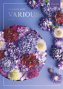 カタログギフトのハーモニック ヴァリアス モントリオール