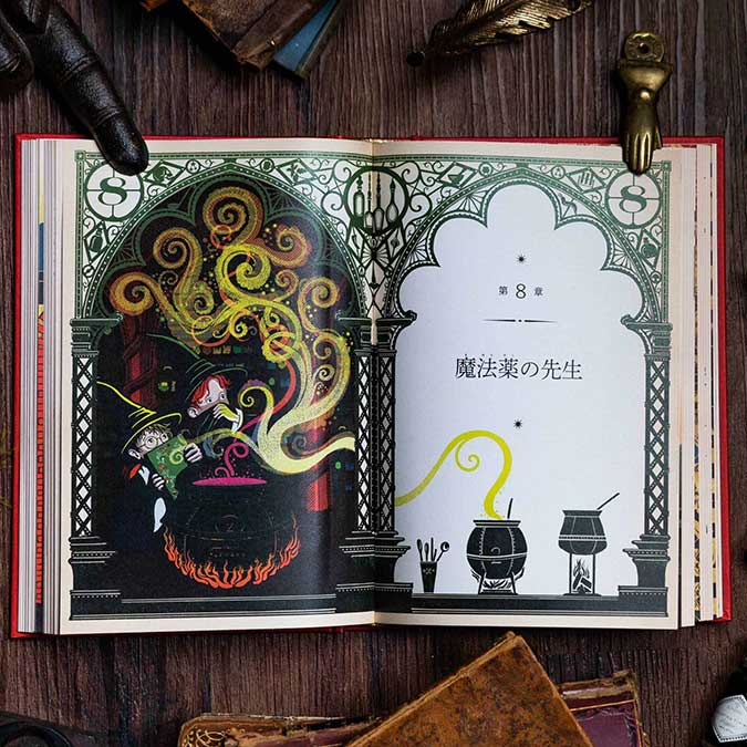 ハリー・ポッターと賢者の石「ミナリマ・デザイン版」日本語版