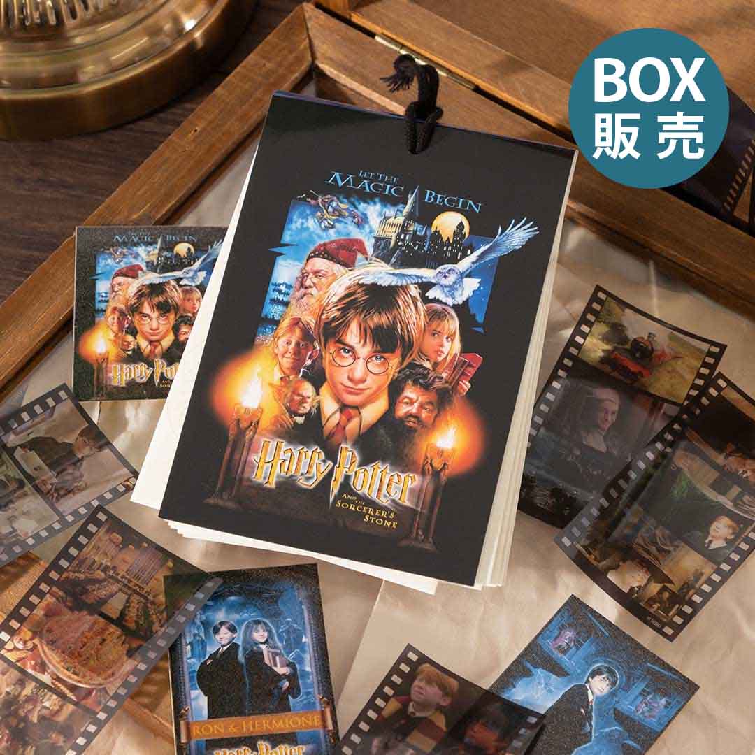 セット販売】ハリー・ポッター 賢者の石 ステッカーくじ | ハリー