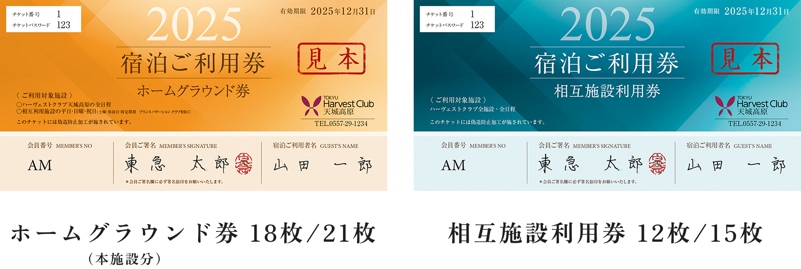 ご利用方法｜東急ハーヴェストクラブ｜東急不動産の会員制リゾートホテル