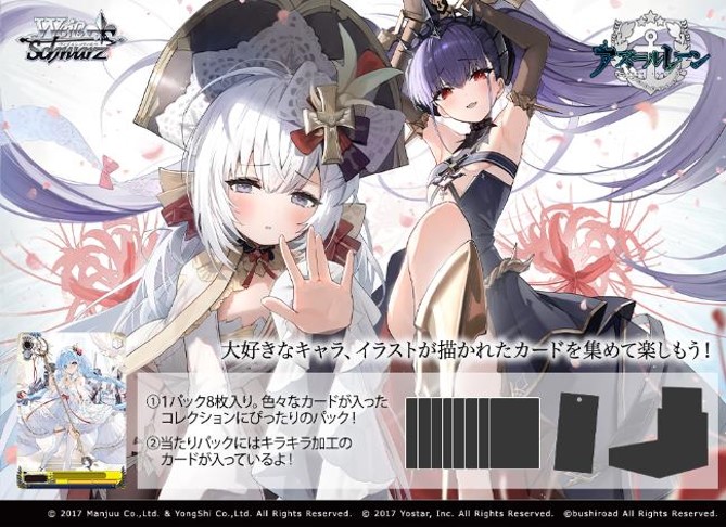 ヴァイスシュヴァルツ ブースターパック アズールレーン Vol.2 2025年1