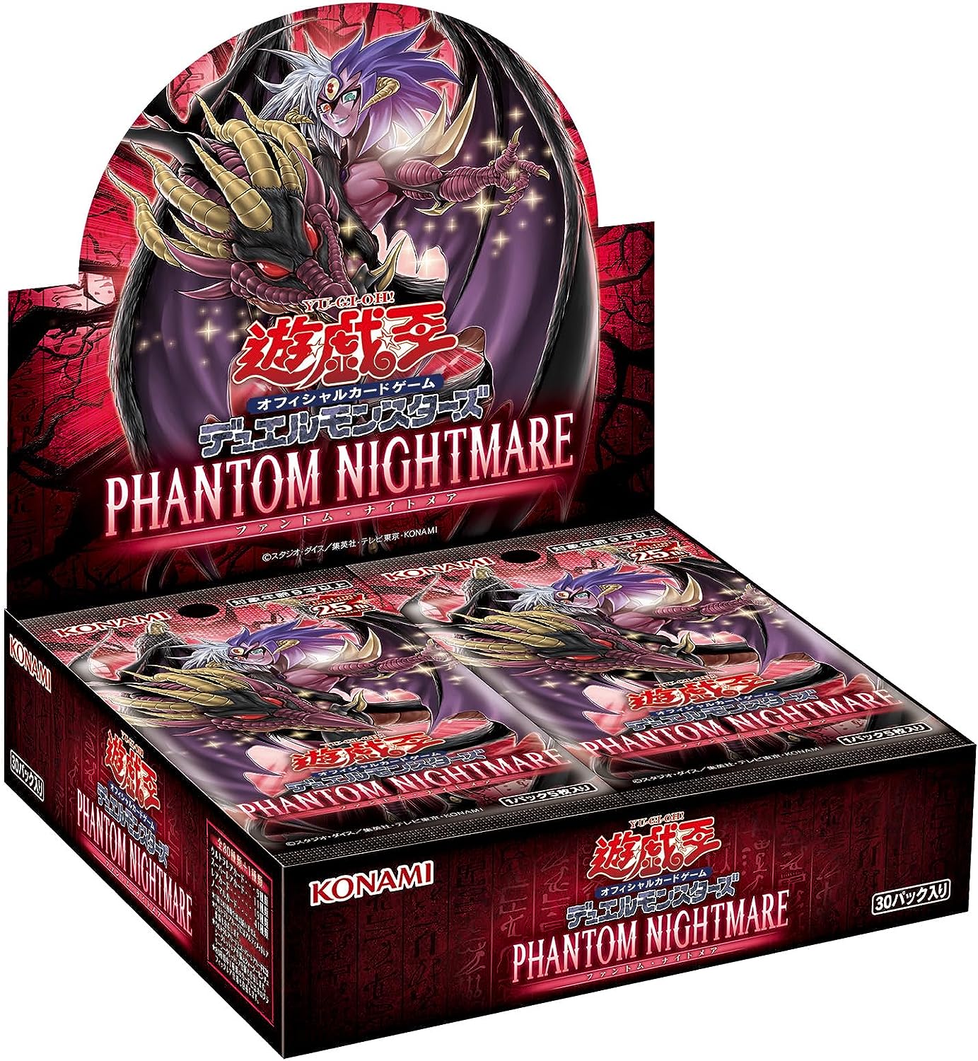 遊戯王OCGデュエルモンスターズ PHANTOM NIGHTMARE 10月28日（土）発売