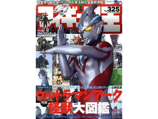 フィギュア王 プレミアムシリーズ #6: ウルトラソフビ | HLJ.co.jp