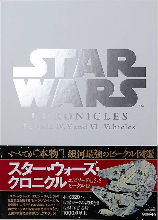 Star Wars Chronicles Episode IV, V AND VI - Vehicles | HLJ.com