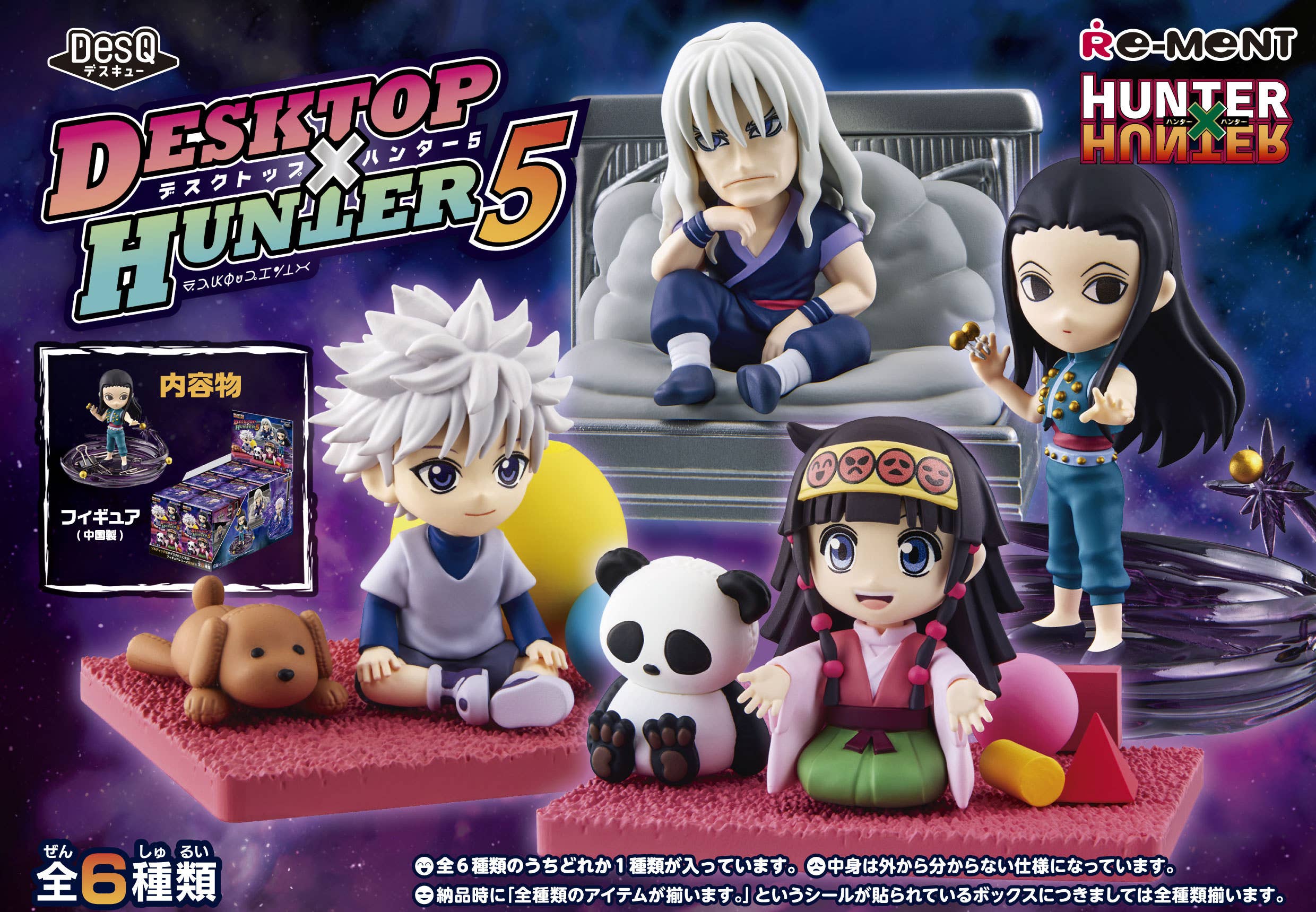 Hunter x Hunter: DesQ Desktop Hunter 5: 1Box (6pcs) | HLJ.com