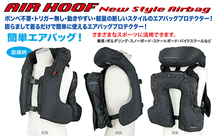 エアホーフ | 多用途エアバッグ製品 | ヒットエアー - hit-air - 着用