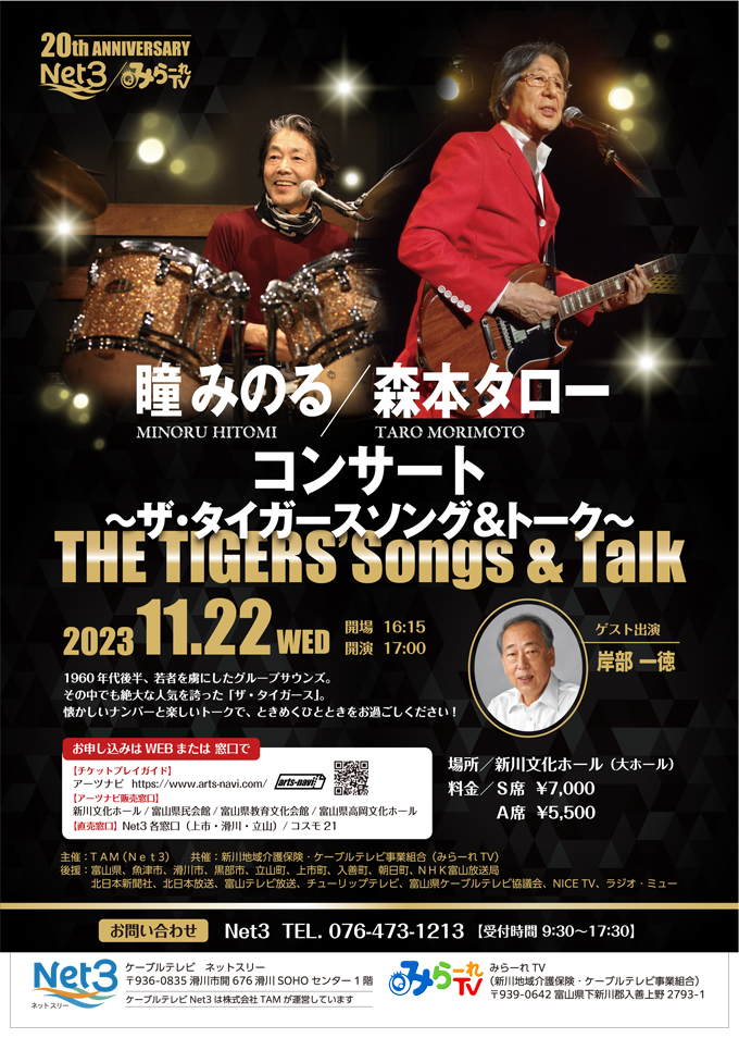 瞳みのる 森本タロー コンサート～ザ・タイガースソング＆トーク～ 11