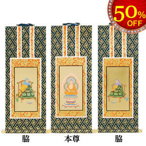 天台宗 掛け軸】本尊：阿弥陀如来、両脇：伝教大師/天台大師｜ひだまり仏壇