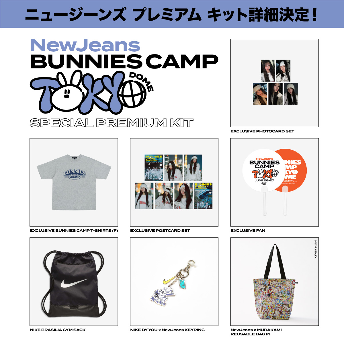 NewJeans Bunnies Camp 2024 Tokyo Dome 来日公演特設サイト- H.I.P.