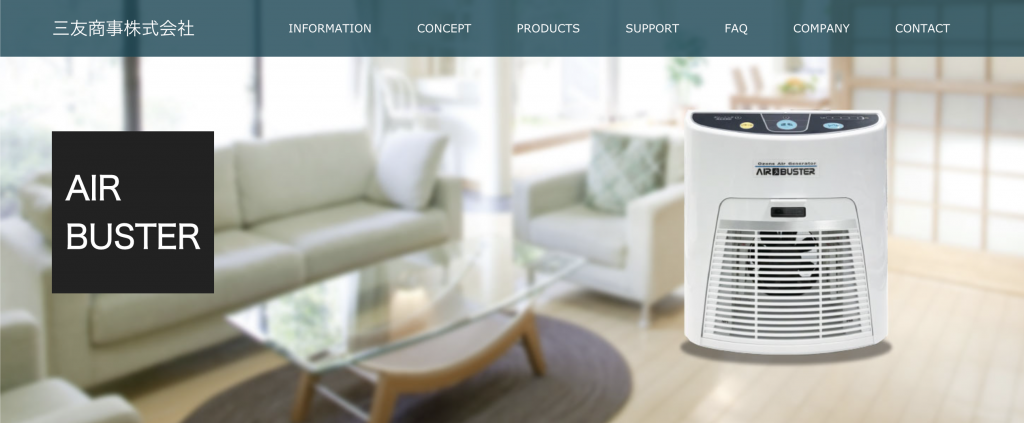 救急車にも同型機が搭載されているオゾン除菌脱臭器『エアバスター』っ