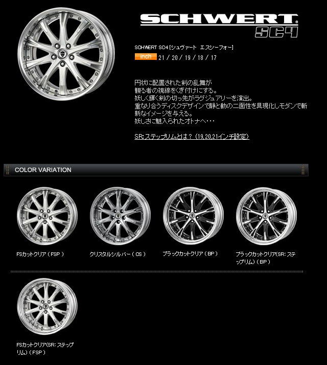 ワークホイール-WORK-SCHWERT SC4ホイール激安、格安、最安HIRANO