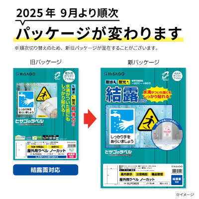 屋外用ラベル 結露面対応 A4 ノーカット 角丸｜HISAGO ヒサゴ株式会社