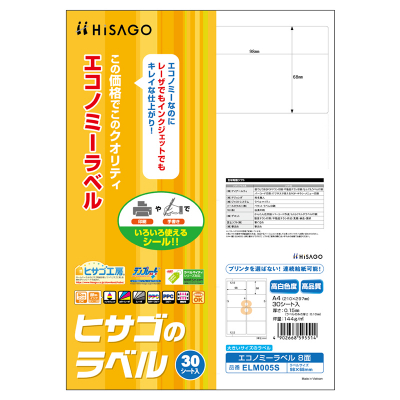 エコノミーラベル 8面 角丸｜HISAGO ヒサゴ株式会社｜ラベル・伝票