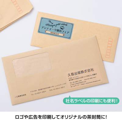 クラフト紙ラベル ライトブラウン 茶封筒用 A4 12面｜HISAGO ヒサゴ