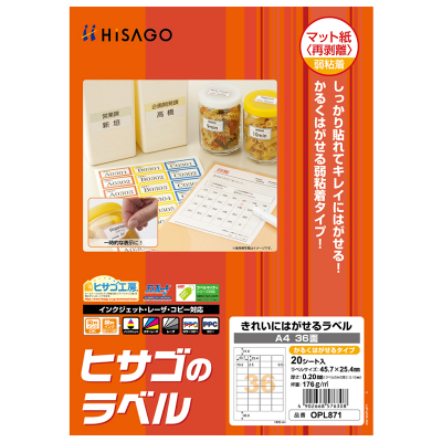 きれいにはがせるラベル（かるくはがせるタイプ） A4 36面 角丸