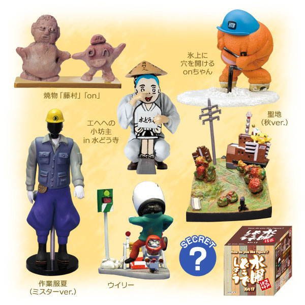 水曜どうでしょうフィギュア「其の17」 - グッズの話