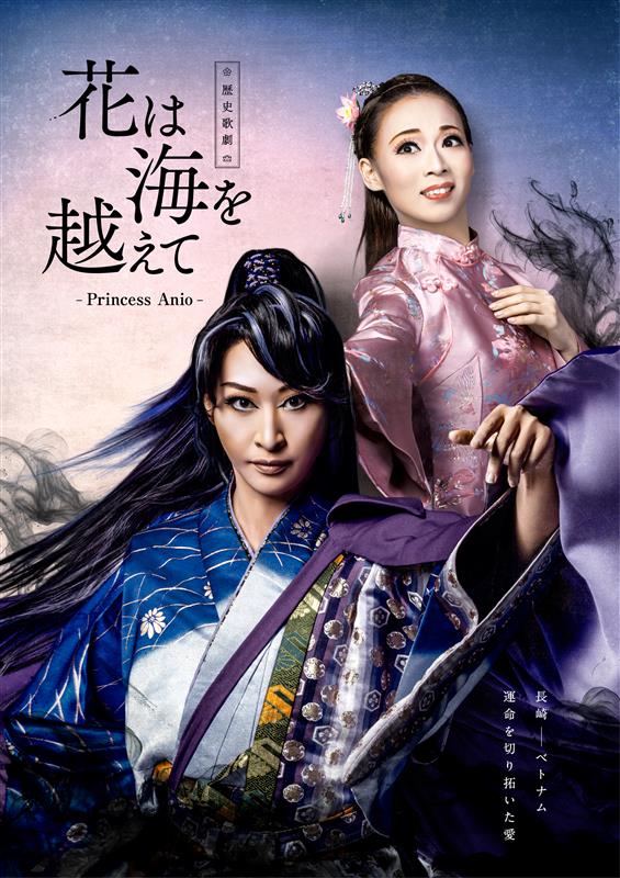 花は海を越えて～Princess Anio～｜｜ハウステンボス｜公式WEBサイト