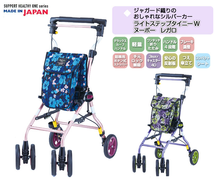 ウィズワン(象印ベビー)】ライトステップタイニーWヌーボー レガロ