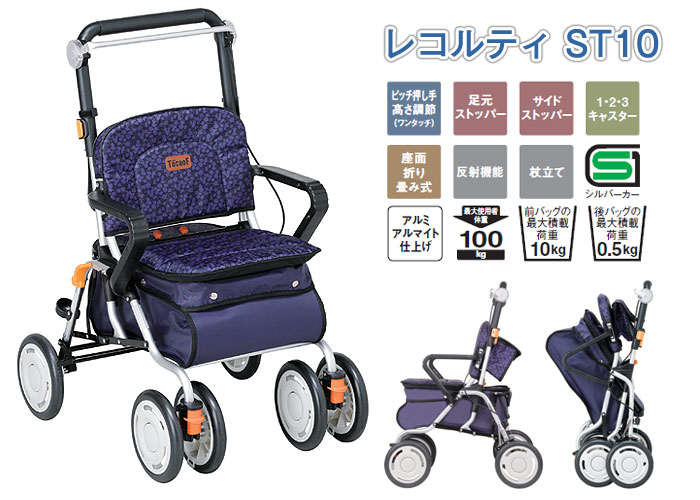 幸和製作所】シルバーカー レコルティ ST10| 手押し車 通販の