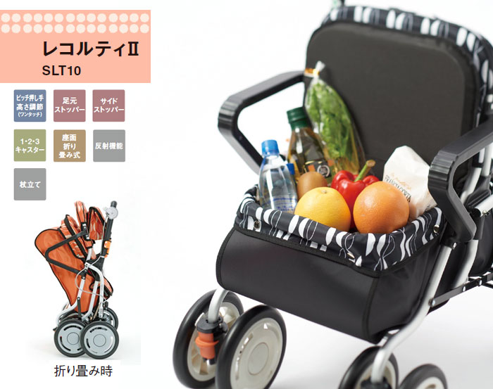 幸和製作所】シルバーカー シルバーカー レコルティⅡSLT10| 手押し車