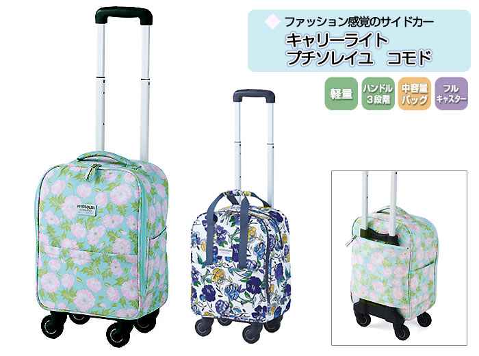ウィズワン(象印ベビー)】キャリーライト プチソレイユ コモド| 格安