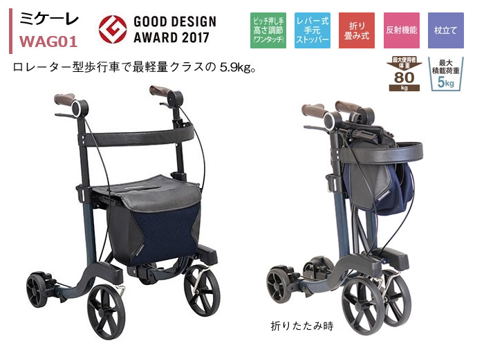 幸和製作所】 歩行車 ミケーレ | 手押し車 通販の【シルバーカー卸