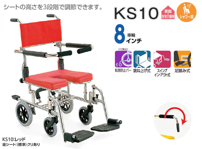 カワムラサイクル】シャワー用 車椅子 KS10 ｜車いすの格安通販