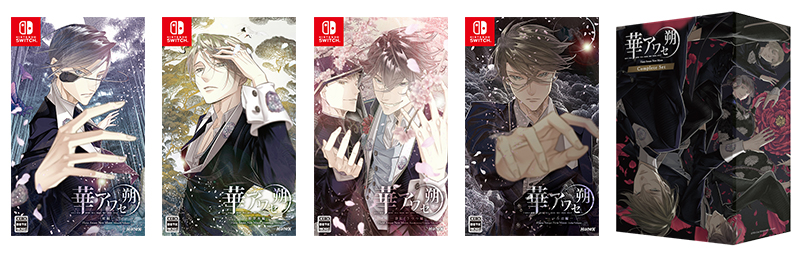 Nintendo Switch™『華アワセ 朔』（全4巻+コンプリートセット）発売日