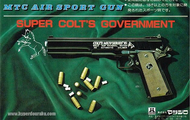 マツシロ スーパー コルト ガバメント ビンテージ エアガン レビュー