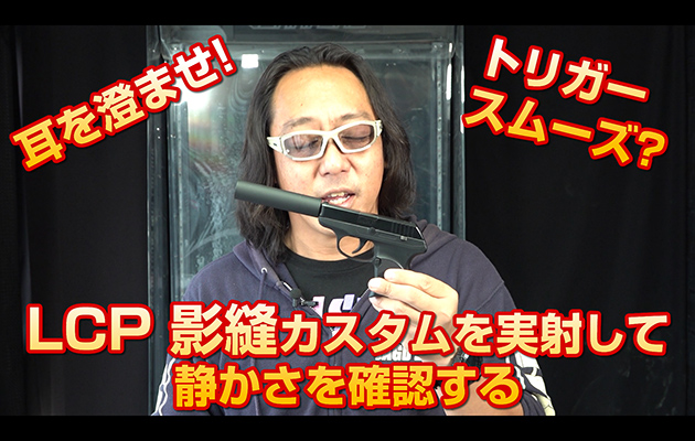 東京マルイ ガスガン LCP FIRST 影縫カスタム