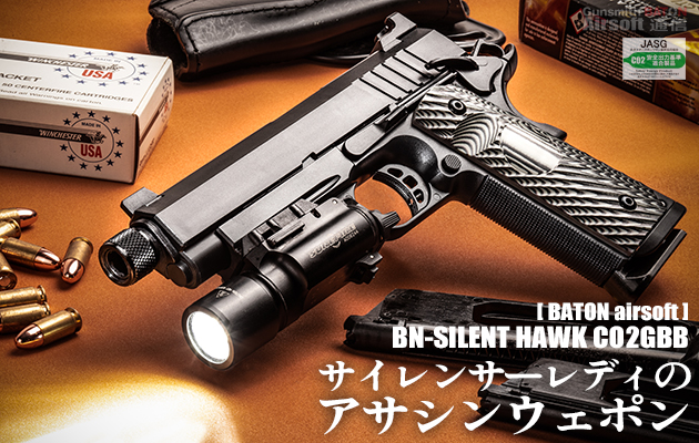 BATON airsoft BN-SILENT HAWK CO2GBB JASG認定 CO2ガスガン エアガン