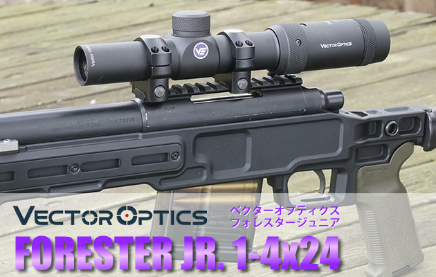 ベクターオプティクス FORESTER JR.(フォレスター ジュニア) 1-4x24