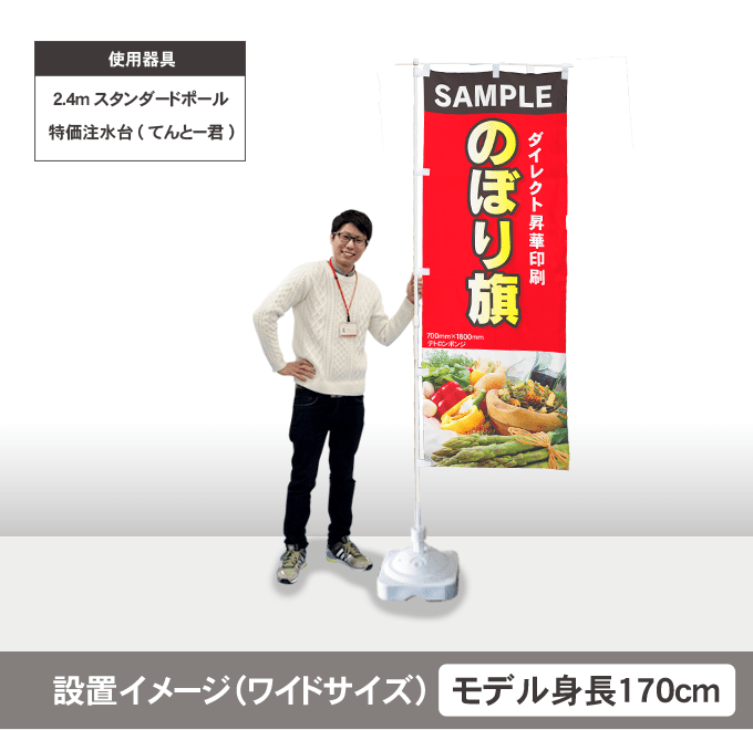 データ入稿】オリジナルのぼり旗 ワイドのぼり 700mm×1800mm｜のぼり