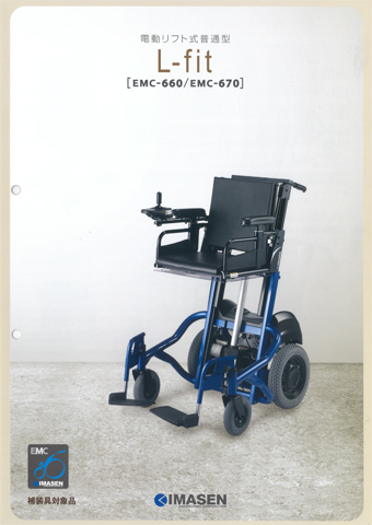 電動車いす｜製品カタログ｜製品紹介｜株式会社今仙技術研究所