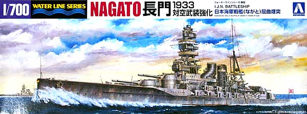 1/700 ウォーターラインシリーズ 日本海軍 戦艦 長門 1933 屈曲煙突