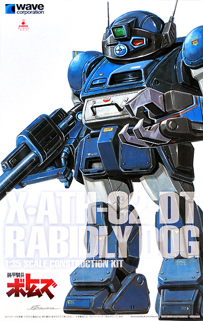 ウェーブ X・ATH-02-DT ラビドリードッグ (ST版) 1/35 装甲騎兵