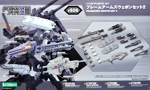 フレームアームズ (FRAME ARMS) フレームアームズ ウェポンセット 2