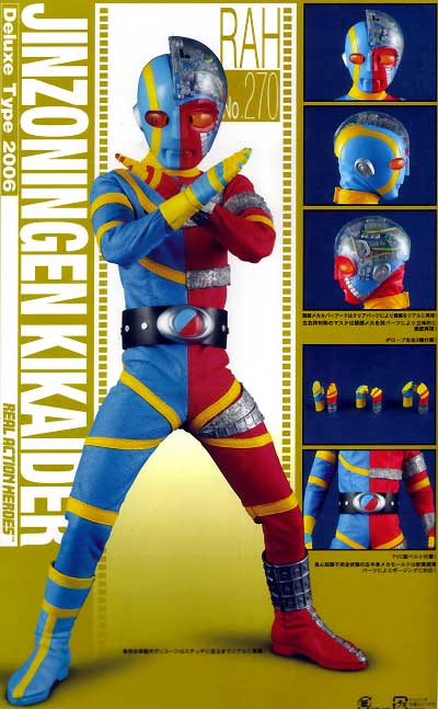 RAH 人造人間キカイダー＆ハカイダー 2006デラックスタイプ＆サブロー