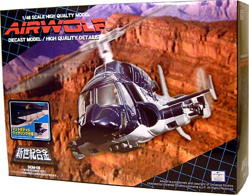 新世紀合金 超音速攻撃ヘリ エアーウルフ マットボディ ウェザリング