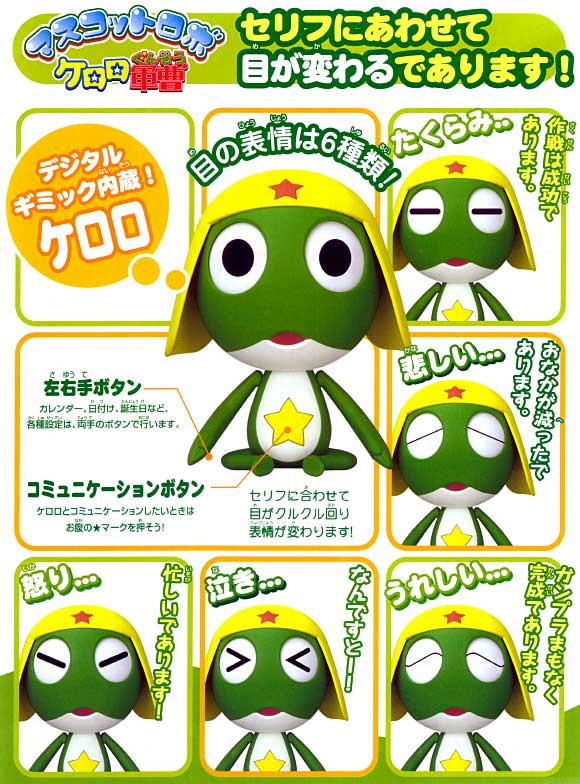 マスコットロボット ケロロ軍曹 マスコットロボット ケロロ軍曹