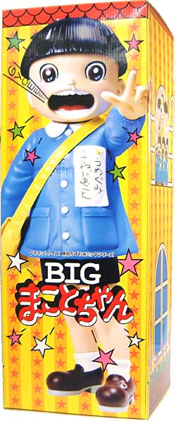 楳図かずおコミックシリーズ BIG まことちゃん プラネット・トイズ