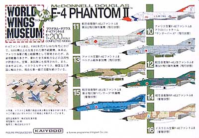 タカラ マクダネル・ダグラス F-4 ファントム 2 ワールドウイングス