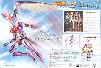 バンダイ マジンガーエンジェル ミネルバX (w/シレーヌユニット） 超