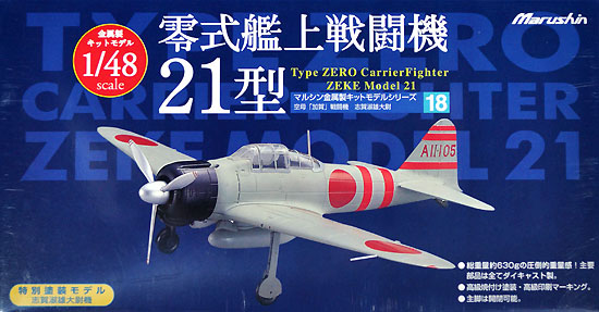 1/48 金属製大戦機シリーズ 零式艦上戦闘機 21型 空母 加賀 戦闘機