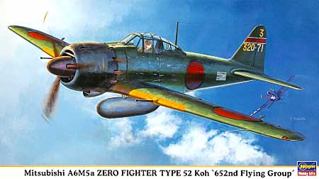 1/48 飛行機 限定生産 三菱 A6M5a 零式艦上戦闘機 52型甲 第652航空隊