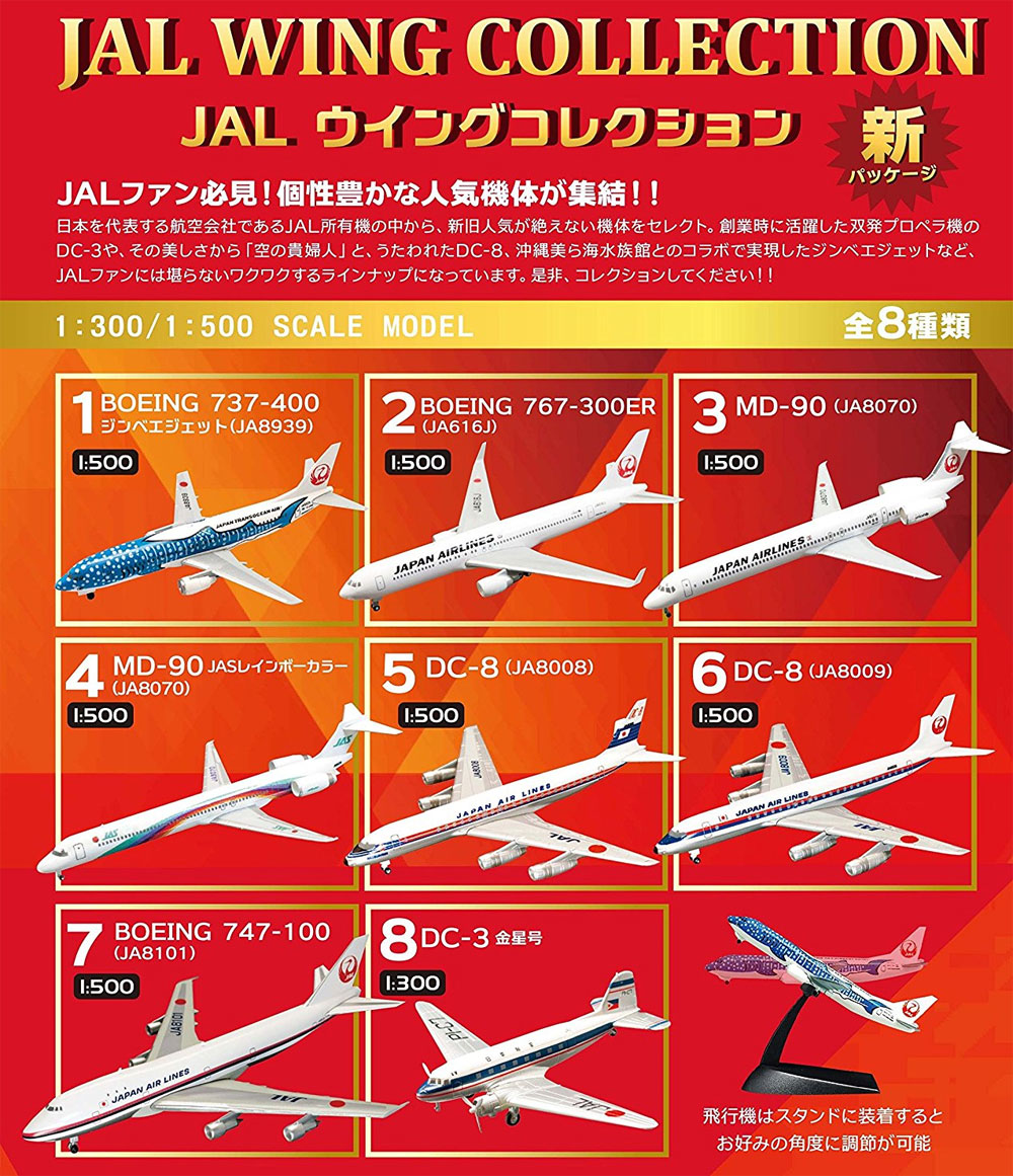JAL ウイング コレクション JAL ウイングコレクション エフトイズ (F TOYS)